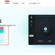 2025年8月Sixfast最新兑换码/推荐码/会员/优惠码领取方法分享