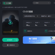 为什么在国外玩csgo国服很卡?在国外玩csgo国服用什么加速器?