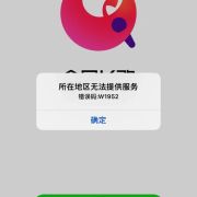 全民K歌海外用不了的解决方法