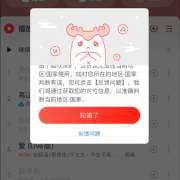 解除網易云音樂海外地區無法播放問題