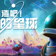 《創造吧!我們的星球》8月14日開啓公測!新加坡玩國服游戲延遲卡頓怎麽辦?