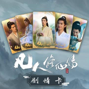 海外党福利!手把手教你解锁QQ音乐《凡人修仙传》专属剧情卡