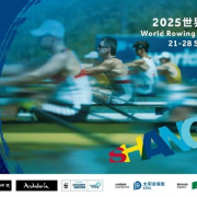 2025上海賽艇世錦賽完整賽程已出!香港如何看上海賽艇世錦賽直播?