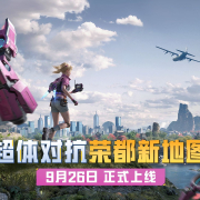 和平精英超体对抗荣都地图今日限时开启!海外如何下载国服手游?