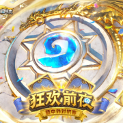 炉石传说国服周年庆活动即将开启!国外玩国服延迟卡顿如何解决?