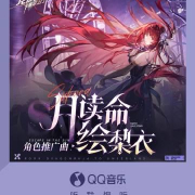 海外华人如何突破QQ音乐地区限制?3招解锁《To My Savior》等独家新歌