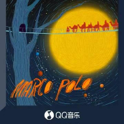 海外党如何秒解QQ音乐地区限制?3招教你畅听蒲熠星新歌《马可波罗》