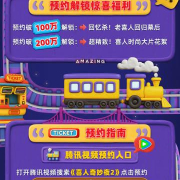 海外华人如何解除中国大陆地区视频内容限制?《喜人奇妙夜2》定档双更引发观看难题