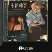 海外党如何秒听QQ音乐新歌?3招破解地区限制,王一珩《小镇帅哥》不再错过!