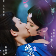 人妖癡戀《緣起三生》明天9月9日開播!國外爲什麽用不了愛奇藝?