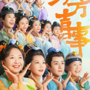《芬芳喜事》終於9月22日要播了!國外在哪裏看芬芳喜事?