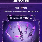 《无畏契约》多弥尔的复仇套装明日上线!海外玩家如何用Sixfast解锁国服新皮肤?
