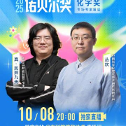 刷到诺贝尔化学奖直播预告时,我正帮澳洲表弟调试卡成PPT的国服游戏