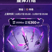 《无畏契约多弥尔的复仇套装上线!海外玩家如何用Sixfast解锁国服新皮肤?》