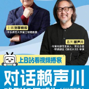 海外华人也能看!B站乌镇戏剧节特别企划「乌镇十日谈」全阵容揭秘,精彩对谈不容错过