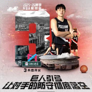 海外华人必看!3招教你突破地区限制,实时追更NBA新赛季