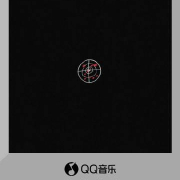 海外党福音!3招教你解锁QQ音乐新歌限制,小鬼《Kiss》中英双版轻松听