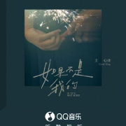 海外党福音!3招教你解锁QQ音乐新歌,王心凌舒淇合作曲轻松听