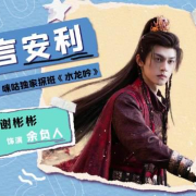 海外华人追剧困扰多?温州话版《水龙吟》引发地域限制大讨论