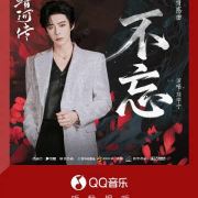 刷到刘宇宁新歌《不忘》时我正卡在加载页面,海外党的痛谁懂啊