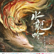 海外华人必看!《水龙吟》OST全专上线,教你轻松解锁地区限制畅听国风金曲