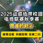 校园电竞团战秘籍:5步教你打出完美配合,轻松carry全场