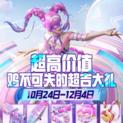 海外华人也能领!《和平精英》万点券福利免费拿,手把手教你解锁全套限定外观