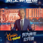 海外华人如何突破限制观看动感地带有为青年公开课?蒋昌建犀利开讲低空经济新蓝图