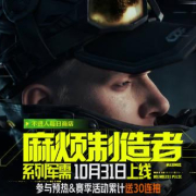海外华人看不了《暗区突围》新军需?3招教你轻松解锁地区限制