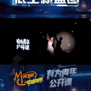 海外华人也能看!中国移动动感地带有为青年公开课震撼上演,无人机光影秀惊艳全场