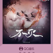 海外党福音!3招破解QQ音乐新歌限制,王者男团《不灭》循环无压力
