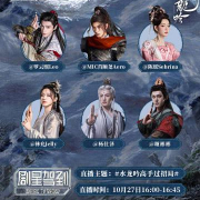 《水龙吟》主演阵容10月27日齐聚直播间!海外剧迷如何突破地域限制同步追星?