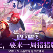 凌晨三点刷到DNF直播,我差点哭出来:海外华人的游戏乡愁,谁懂?