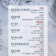 《水龙吟》OST霸屏热搜!张靓颖刘宇宁神仙合唱,海外剧迷如何解锁完整歌单?