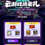 DNF云游戏体验指南:随时随地畅享地下城冒险