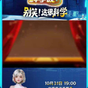 2025超级科学晚震撼来袭!动感地带携手B站打造科技狂欢夜,这些看点不容错过