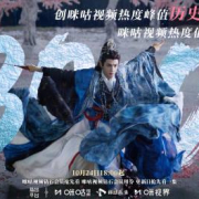 《水龙吟》热度爆表!咪咕视频纪录被刷新,海外剧迷如何同步追剧?