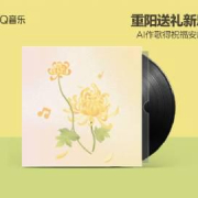 海外党福音:3招教你突破地区限制,轻松玩转QQ音乐AI作歌