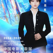 海外华人如何解除地区限制观看2025中国电影大数据荣誉之夜直播教程