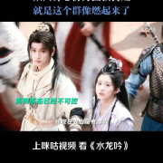 海外追剧不再愁!3招教你解锁《水龙吟》等国产好剧