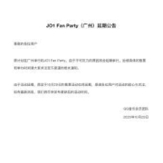 刷到JO1广州演唱会延期公告时,我正帮巴黎的表妹调试爱奇艺——她发来的视频卡成了PPT