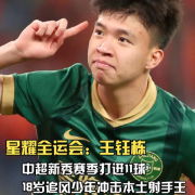 海外华人如何突破地区限制观看王钰栋全运会赛事?这些方法太实用了