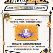 刷到海外朋友发来的《和平精英》五子棋挑战,我才发现:原来隔着太平洋也能玩出花