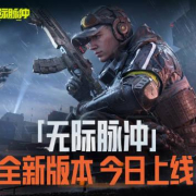 刷到暗区突围新赛季宣传片时,我正帮悉尼的表弟调试加速器——他盯着加载界面突然说:姐,这延迟比我回国还慢