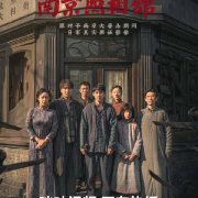 海外华人如何突破限制观看《南京照相馆》?这部震撼历史电影今日上线!