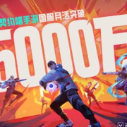 《无畏契约》全球月活破5000万!海外玩国服延迟高怎么解决?