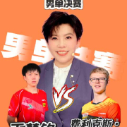 邓亚萍赛后真情流露:心疼王楚钦夺冠背后,揭秘中国乒乓球的智慧战术