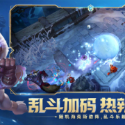 全新模式LOL海克斯大乱斗现已上线!在国外怎么打国服lol?