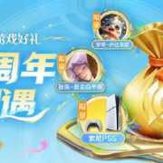 王者荣耀10周年微信区专属福利派对来啦!海外玩家微信登录受限怎么办?