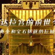 布达拉宫隐藏千年秘密?每周六中午锁定咪咕视频,揭秘恢宏坛城殿的传奇故事!